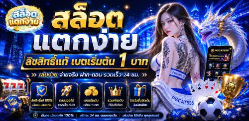 สล็อตแตกง่าย