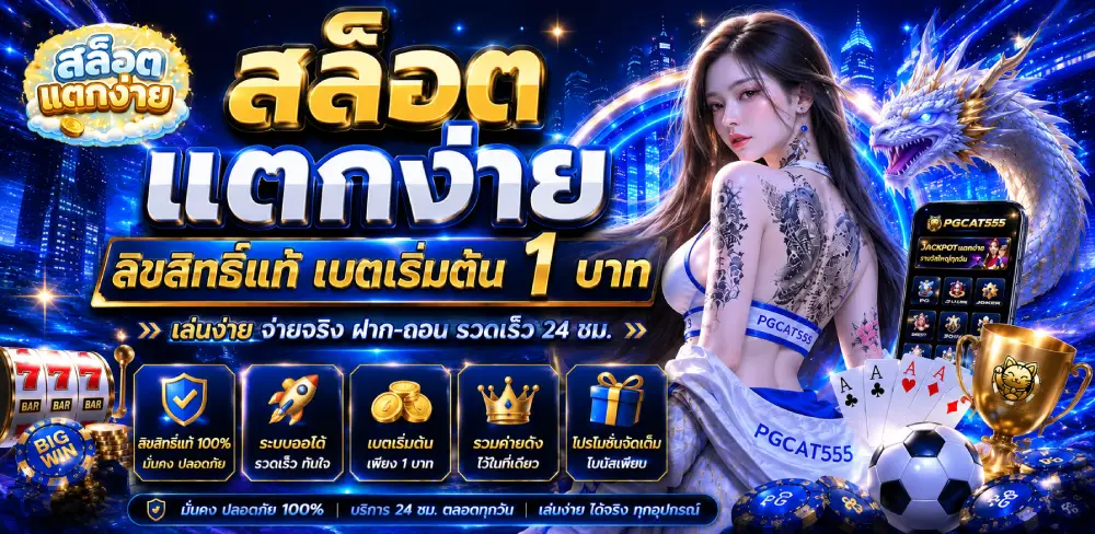 สล็อตแตกง่าย