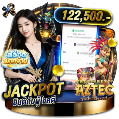 มั่นใจทุกยอดถอน ปลอดภัย 100% ด้วยระบบออต้าระดับสากล